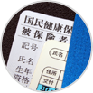 保険診療